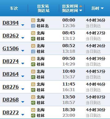 北海到桂林旅游走四天三晚的行程