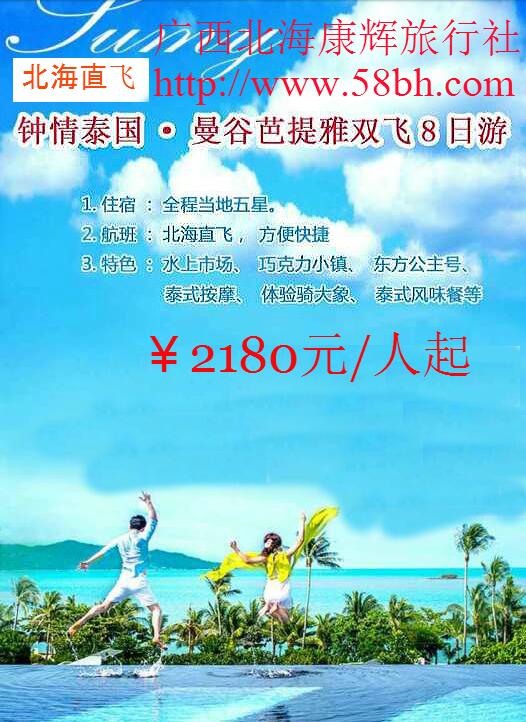 北海到泰國(guó)旅游路線|費(fèi)用