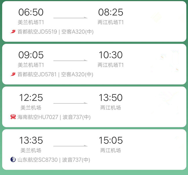 海口到桂林飛機航班時刻表