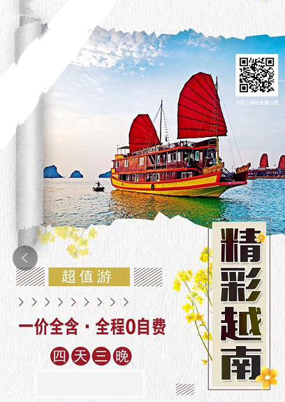 國慶報(bào)團(tuán)越南旅游,廣西北海旅行社,