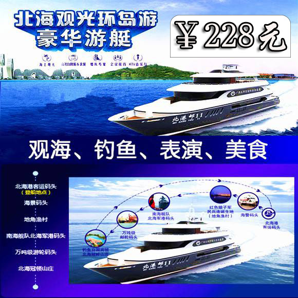 北海環島游路線和費用