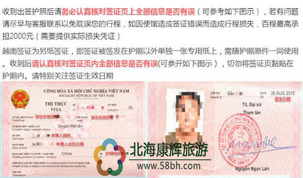 辦越南簽證要幾天時間,廣西北海旅游