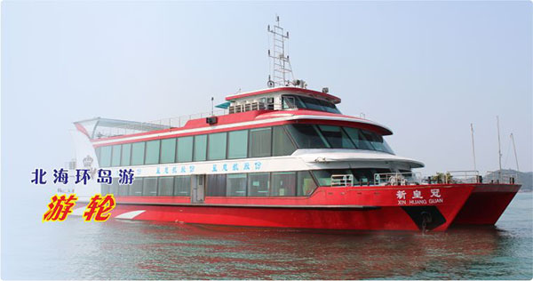 北海環島游多少錢一個？