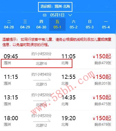 潿洲島開船時刻表