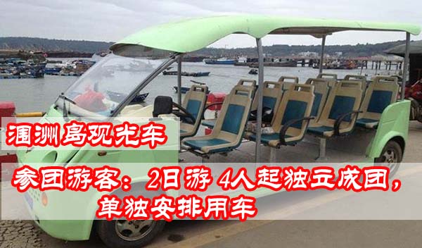 潿洲島旅游,自由行，