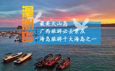 南寧,到,潿洲島,三日,游,行程,價格,