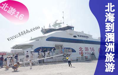 買(mǎi)潿洲島船票要多少錢(qián),廣西北海旅游,