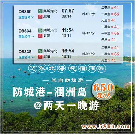 防城港到潿洲島旅游,廣西北?？递x旅行社