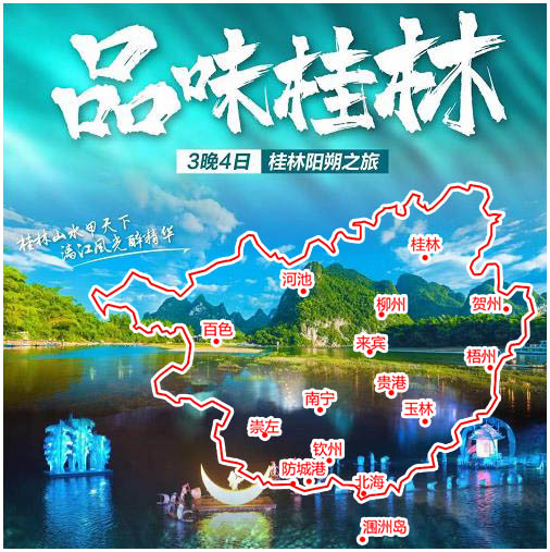 北海到桂林旅游,廣西北海旅行社,