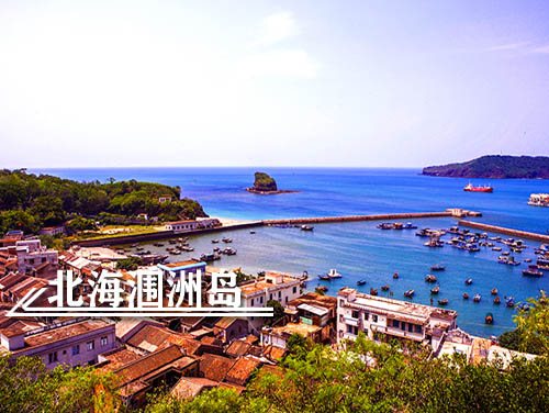 上北海潿洲島需要哪些費用,北海潿洲島旅游