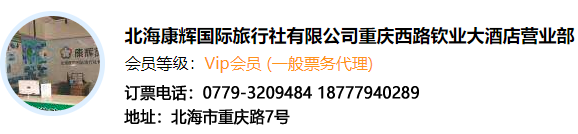 潿洲島船票預訂,北海潿洲島船票預訂電話,