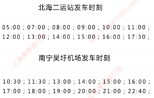 北海到南寧機場
