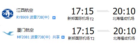鄭州到北海飛機航班