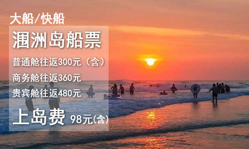 南寧到潿洲島旅游跟團價格