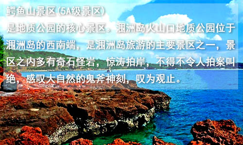 潿洲島旅游景點