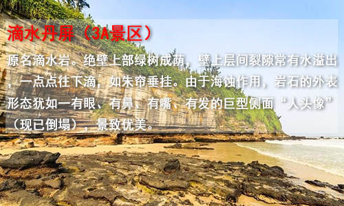 潿洲島旅游景點