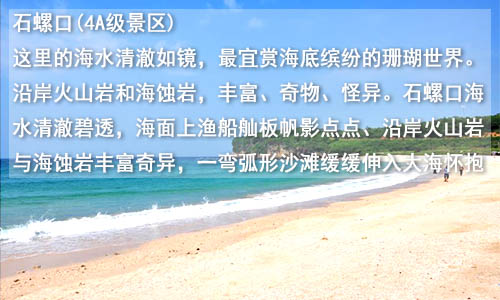 潿洲島旅游景點