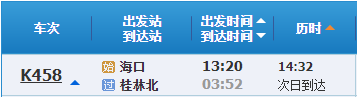 海口到桂林火車