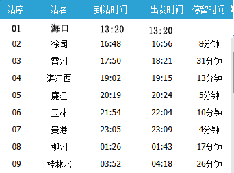 海口到桂林火車
