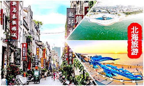 北海五日游價格_路線