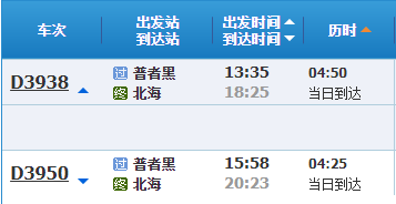 云南文山到北海有直達的火車