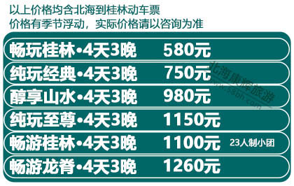 北海到桂林玩要多少錢