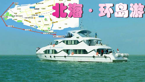 北海坐環島游要多少錢