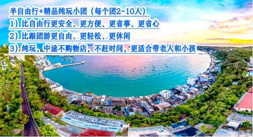 潿洲島旅游團報價兩日游多少錢