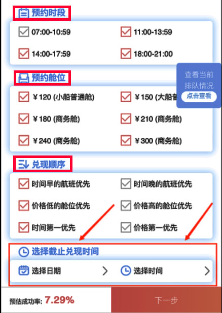 潿洲島船票候補預約如何申請