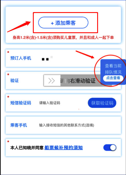 潿洲島船票候補預約如何申請