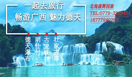 北海到德天瀑布有多遠