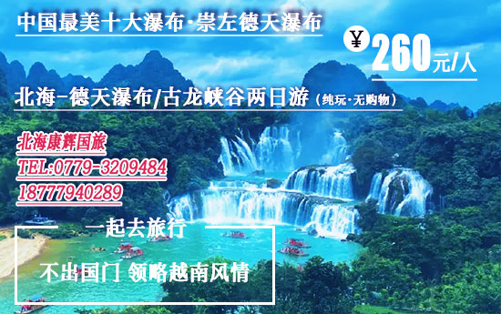 北海到德天瀑布有多遠