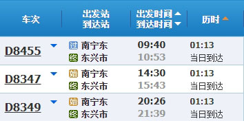 南寧到東興動車時刻表